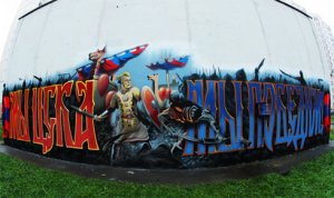 Граффити и стрит-арт
